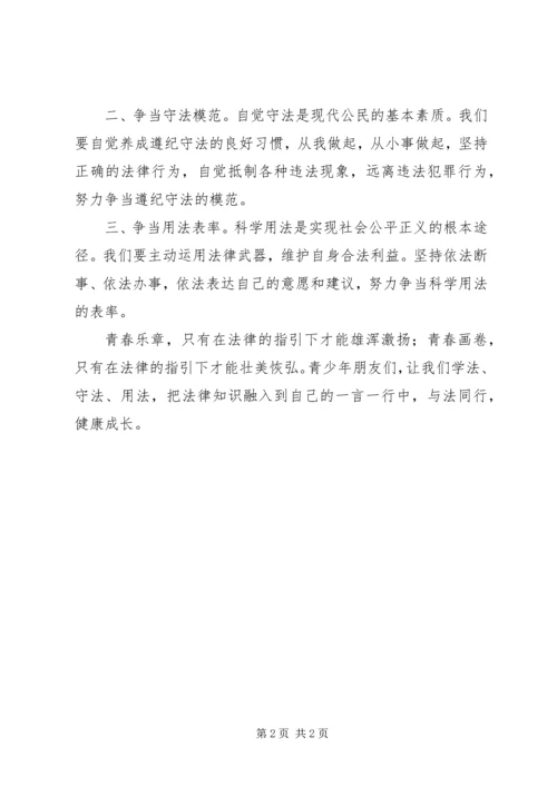 青少年与法同行倡议书.docx