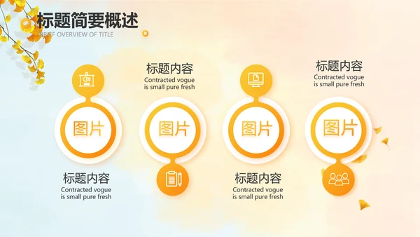 寻觅秋天秋季旅游电子相册动态PPT封含P