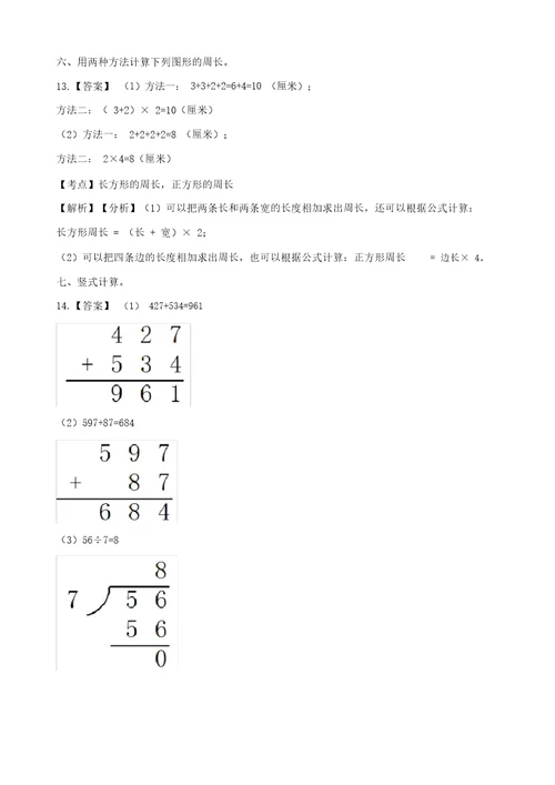 三年级上册数学试题-期中测试卷(A)人教新课标(含答案)