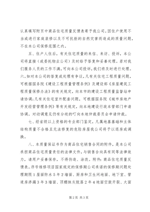 住房质量保证书 (2).docx