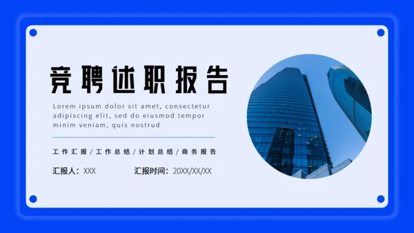 蓝色卡片式商务风竞聘述职报告通用PPT模板