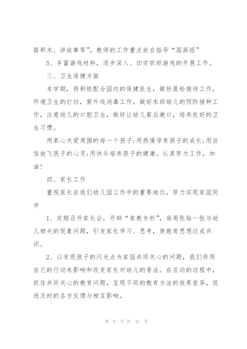 幼师学期工作计划10篇.docx