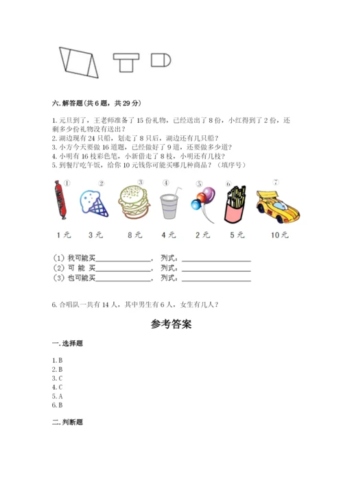 小学一年级下册数学期末测试卷及答案【各地真题】.docx