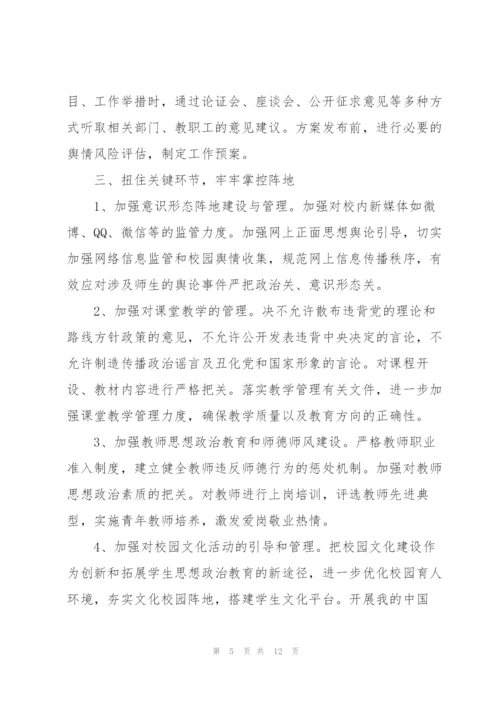 意识形态工作责任制实施方案.docx