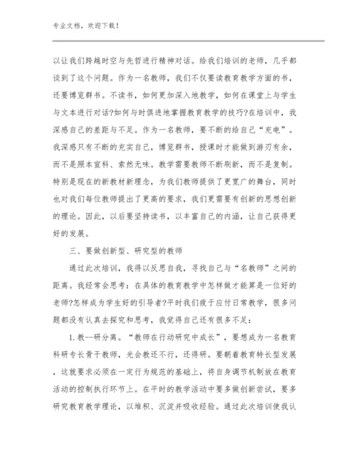 2024年大学教师师德师风培训心得体会例文5篇.docx