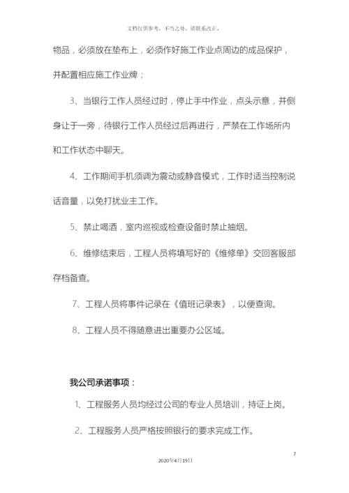 设备维修服务方案.docx