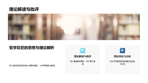 哲学巨匠解析