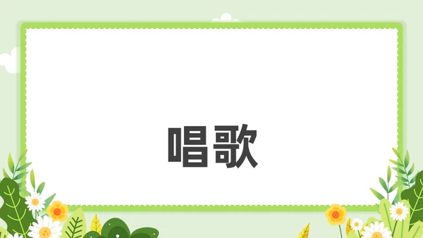 小清新教师自我介绍快闪PPT课件教师培训