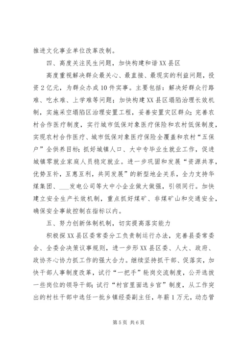 县委书记在全市经济工作会议上的发言.docx