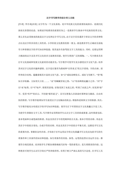 汉字书写教学的综合育人功能