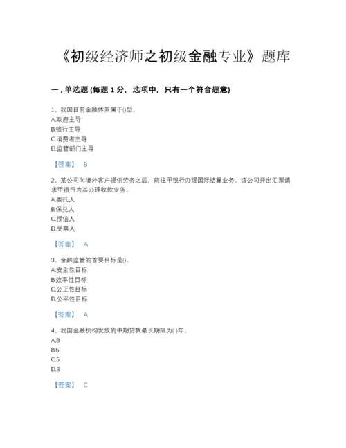 2022年中国初级经济师之初级金融专业自我评估测试题库（精品）.docx