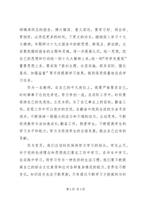 学习宣传贯彻落实十九大精神.docx