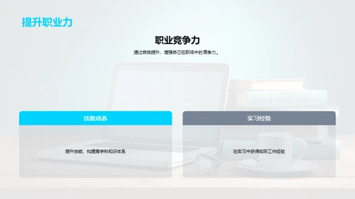 大学生卓越之路