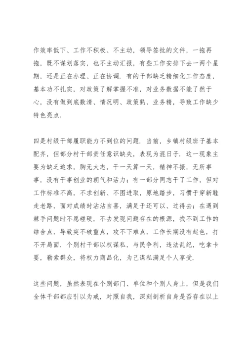 全镇干部纪律作风教育整顿动员大会讲话示例.docx
