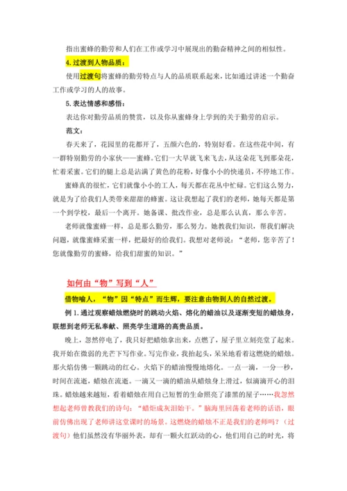 -统编版2024-2025学年语文五年级上册跟着课文学写作：2.落花生 仿写训练  借物喻人  讲义