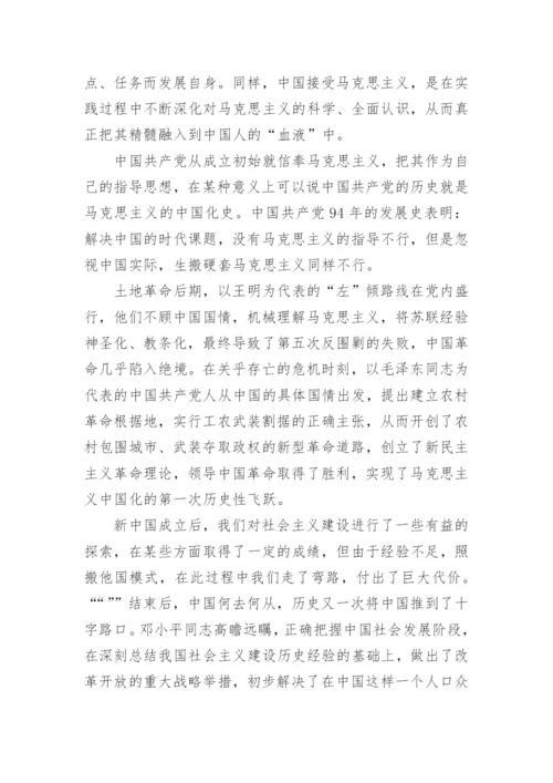 浅述毛概的相关论文.docx