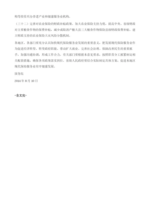 国务院关于加快发展现代保险服务业的若干意见.docx