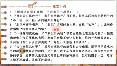 第三单元 课外古诗词诵读——浣溪沙（身向云山那畔行） 课件(共14张PPT) 2024-2025学年