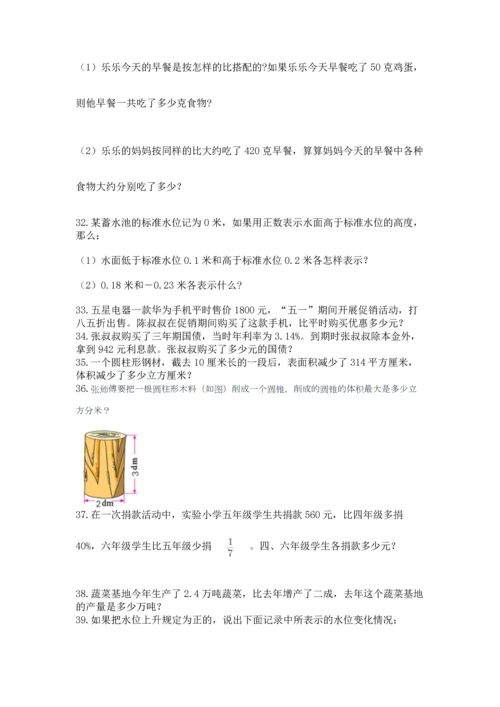六年级小升初数学解决问题50道（考试直接用）.docx