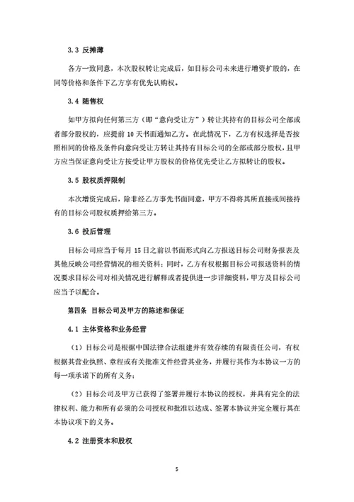 股权转让暨股权变动管理协议（受让方版）