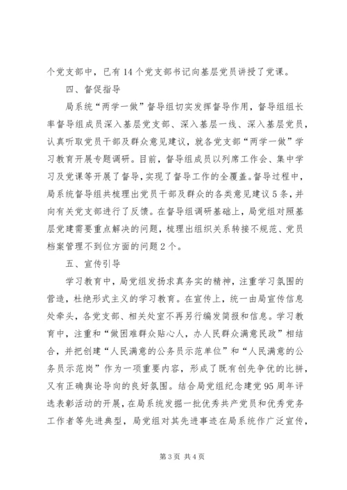 市民政局党组关于“两学一做”推进情况的报告.docx