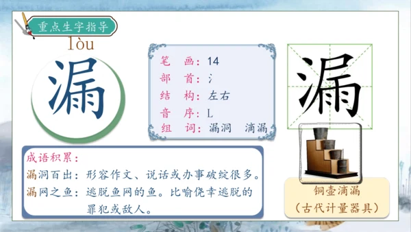【核心素养】部编版语文三年级下册-27. 漏  第1课时（课件）
