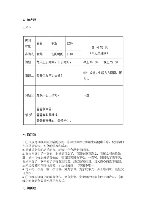 部编版四年级上册道德与法治期中测试卷典型题