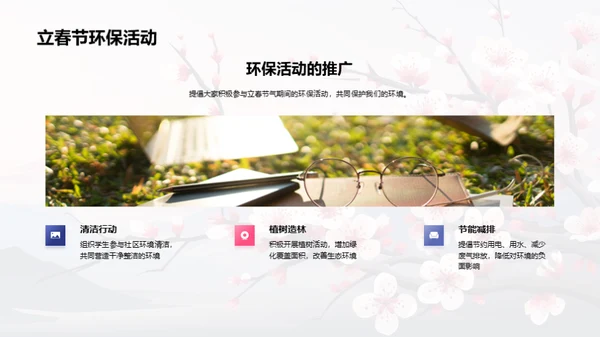 立春节气与气候科学