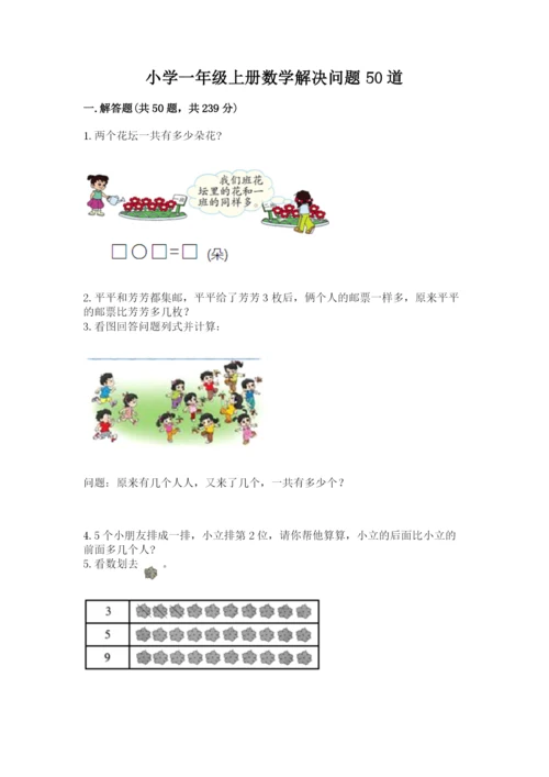 小学一年级上册数学解决问题50道含答案【黄金题型】.docx