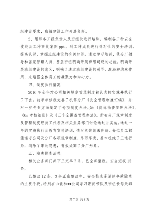 篇一：XX年安全工作计划 (2).docx