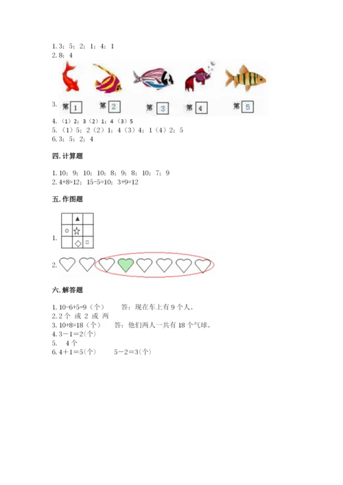 北师大版一年级上册数学期末测试卷及答案【精品】.docx