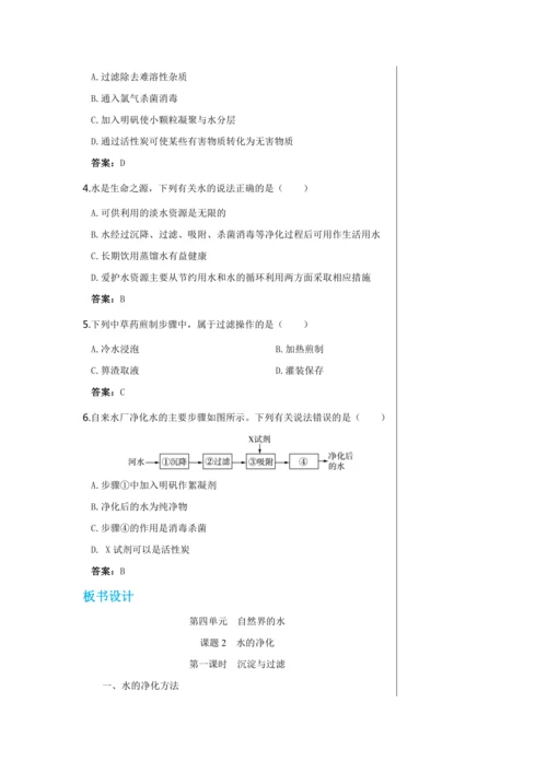 【轻松备课】人教版化学九年级上册第四单元课题2 水的净化 教学详案