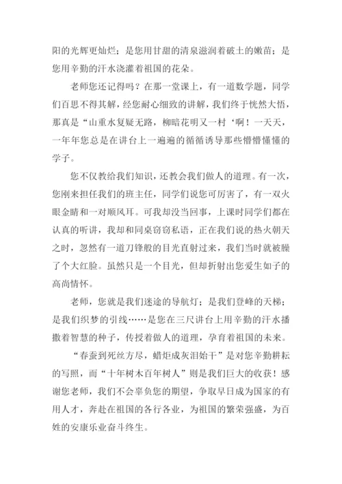 难忘师恩作文600字-4.docx