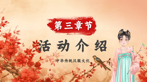 古代美女汉服文化通用PPT模板