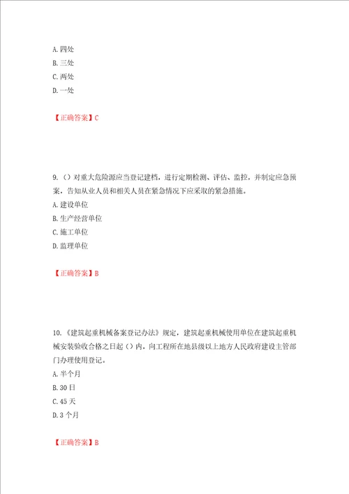 2022年广东省安全员B证建筑施工企业项目负责人安全生产考试试题押题卷含答案第19版