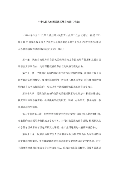 有关语言文字使用的法律法规规章.docx