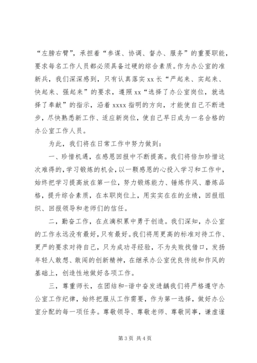 到新单位任职表态发言 (2).docx