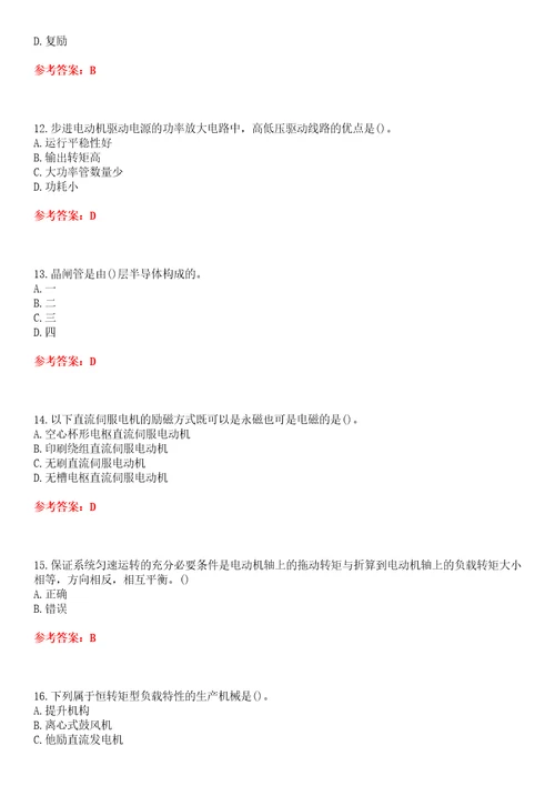 大连理工大学22春“机械设计制造及其自动化机电传动与控制平时作业贰答案参考试卷号：1