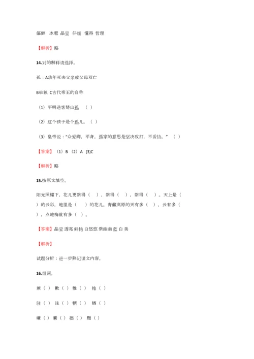 2023年小学语文四川小升初全真模拟考试含答案考点及解析.docx