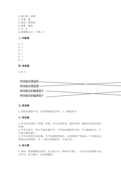 教科版四年级上册科学期末测试卷含答案【新】.docx