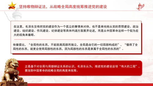 党内刊物共产党人发刊词关于党的建设思维方法党课ppt