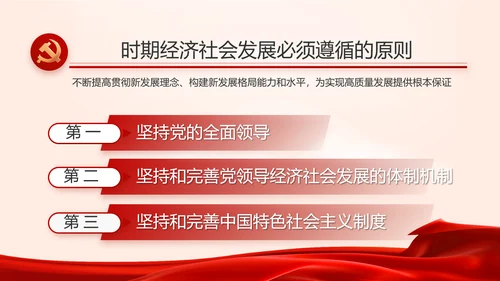 红色党建党支部政府工作报告动态PPT