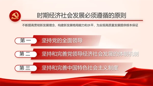 红色党建党支部政府工作报告动态PPT