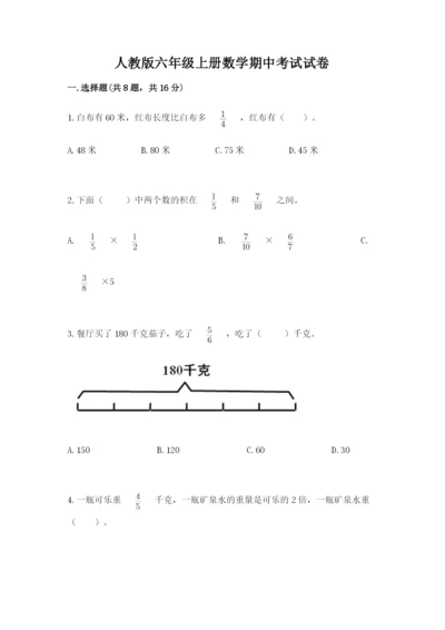 人教版六年级上册数学期中考试试卷含完整答案（有一套）.docx