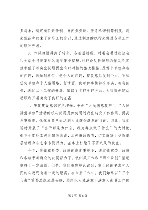 乡镇开展行风评议情况汇报.docx
