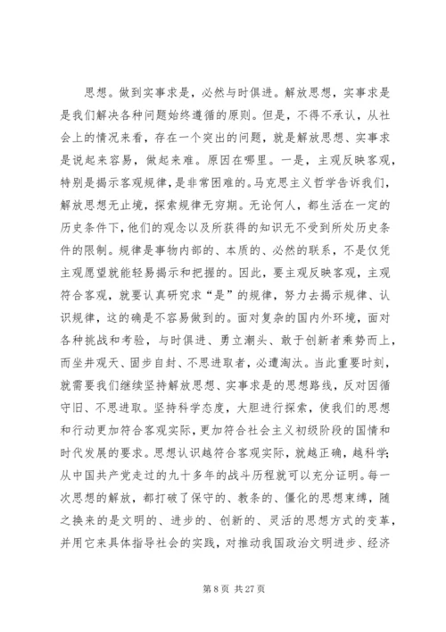 第一篇：解放思想实事求是团结一致向前看思想汇报.docx