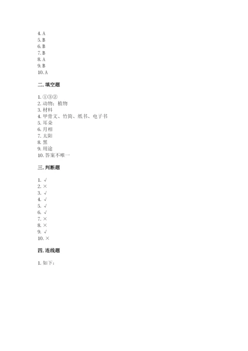 教科版科学二年级上册期末考试试卷【夺冠】.docx