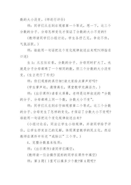 《比的基本性质》教案.docx
