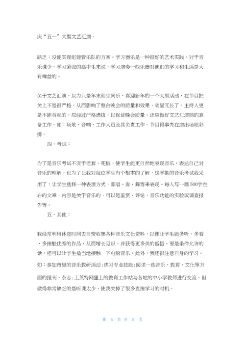 音乐教学工作总结-音乐教师工作总结个人.docx
