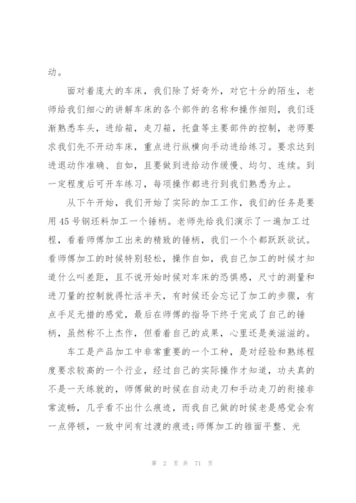 金工个人实习总结10篇.docx